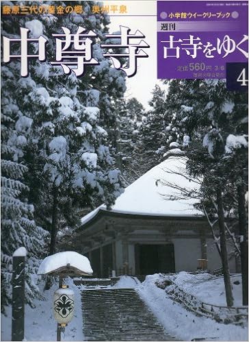 週刊古寺をゆく 【週刊シリーズ】 : shokkouのブログ